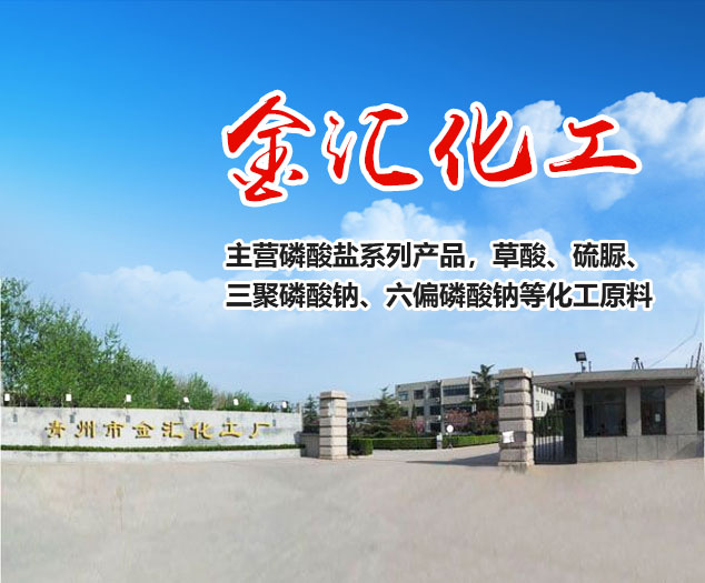 青州市金汇化工厂